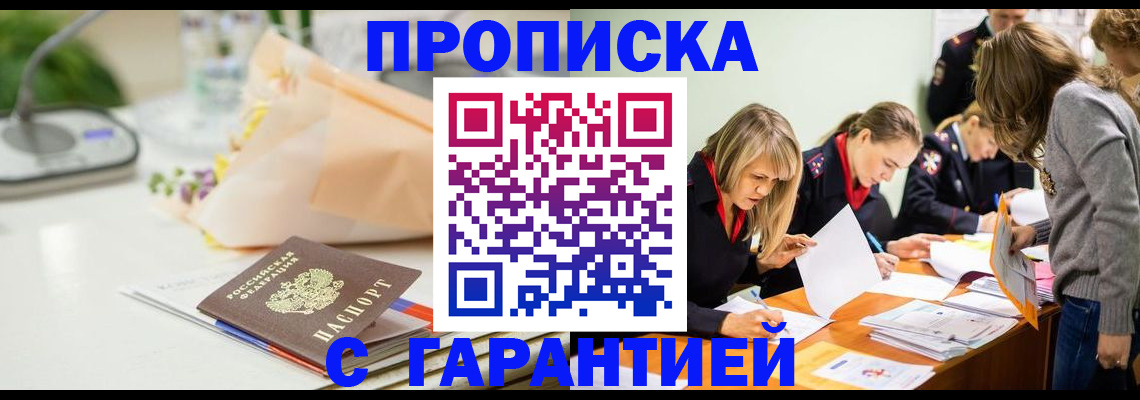 временная регистрация купить в Беломорске