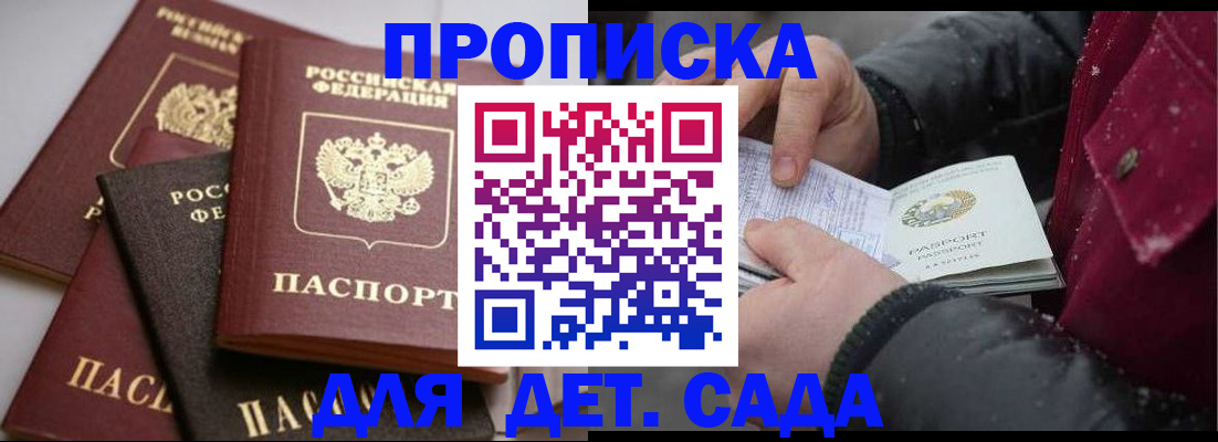 прописка штамп в Беломорске