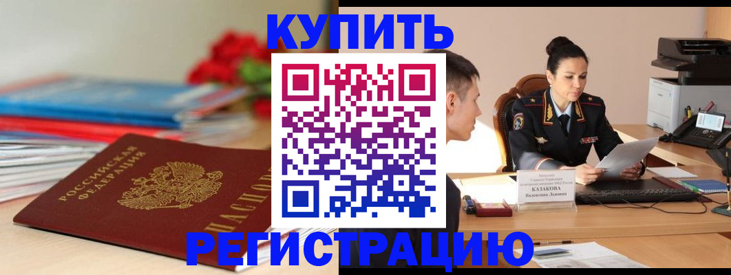 временная регистрация в квартире в Беломорске